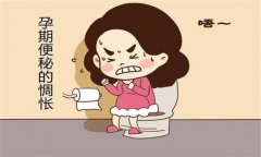 產(chǎn)婦便秘怎么辦？預(yù)防孕產(chǎn)婦便秘的飲食問題