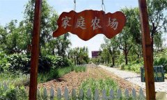 舉辦家庭農(nóng)場必須要堅持的四個基本原則